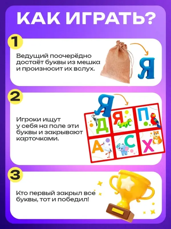 Настольная игра &laquo;Лото с буквами&raquo;, 2-5 игроков, 3+