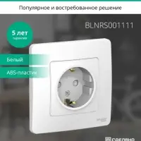 BLANCA скрытой установки розетка с заземлением со шторками, 16А, 250В, белый