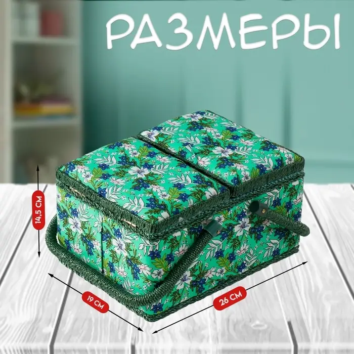 Шкатулка для рукоделия и шитья &laquo;Полевые цветы на зелёном&raquo;, хранение ниток, иголок, мелочи, 19&times;26&times;14.5 см