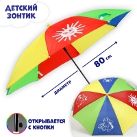 Зонт детский «Погода»,‎ d=80см