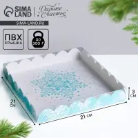 Коробка для кондитерских изделий с пластиковой крышкой «Let it snow», 21 х 21 х 3 см