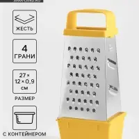 Тёрка с контейнером КВАРЦ &laquo;Универсал&raquo;, 4 грани, 450 мл, 27&times;12 см, металл, МИКС