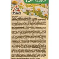Дополнительный флакон-жидкость от комаров &laquo;Раптор&raquo;, с экстрактом ромашки, 45 ночей