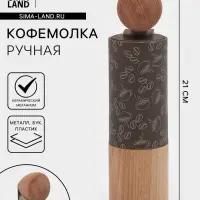 Кофемолка механическая Доляна &laquo;Робуста&raquo;, 21&times;5.5 см, пластик, светлое дерево