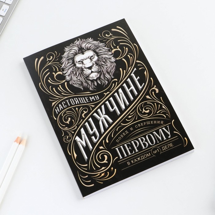 Ежедневник А5, 80 л «Мужчина» Ежедневник А5, 80 л «Мужчина»