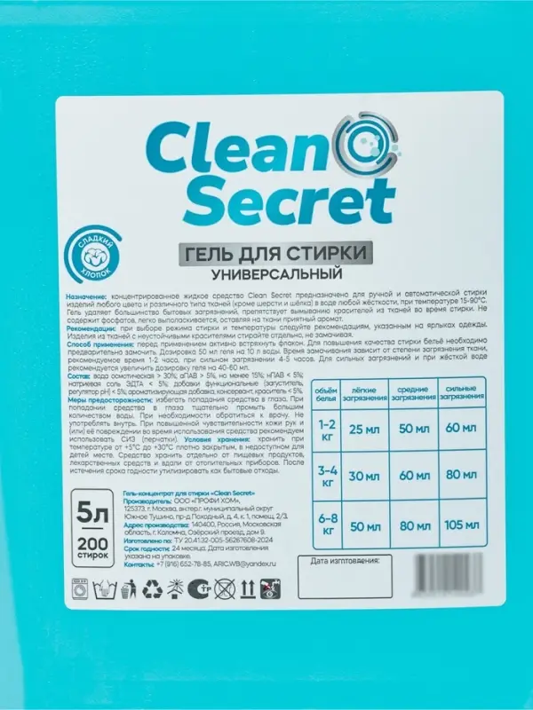 Гель- концентрат для стирки универсальный Clean Secret &laquo;Сладкий хлопок&raquo;, канистра, 5 л