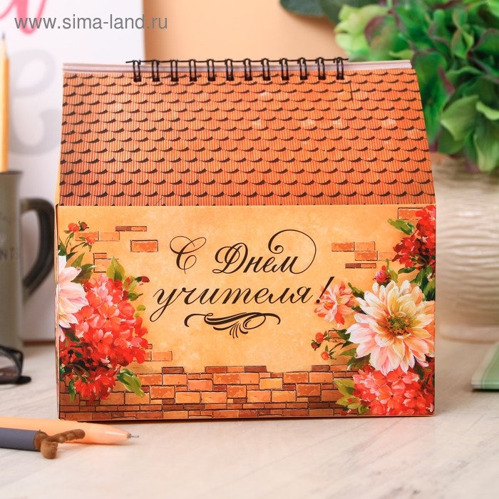 Планер - шкатулка &laquo;С Днём учителя!&raquo;, 50 листов, 16&times;15&times;12 см