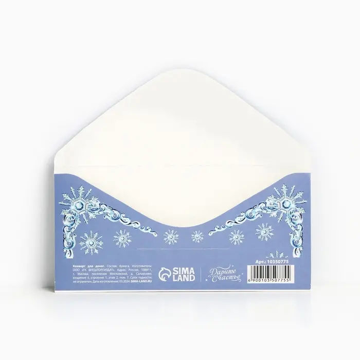 Конверт для денег «С Новым годом», тройка, 16.5 х 8 см Конверт для денег «С Новым годом», тройка, 16.5 х 8 см