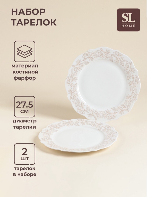 Тарелки SL Home «Аманде», d=27,5 см, набор 2 шт, фарфор, белые Тарелки SL Home «Аманде», d=27,5 см, набор 2 шт, фарфор, белые