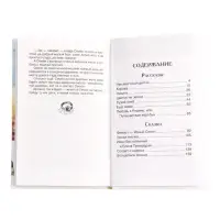 Книга &laquo;Рассказы и сказки&raquo; Платонов А., 6+