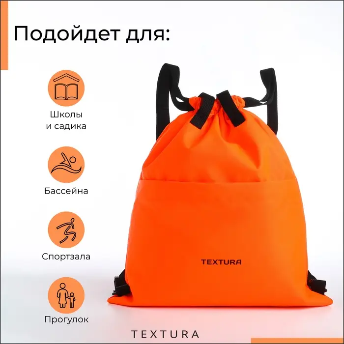 Мешок-сумка для обуви с карманом, TEXTURA, цвет оранжевый Мешок-сумка для обуви с карманом, TEXTURA, цвет оранжевый