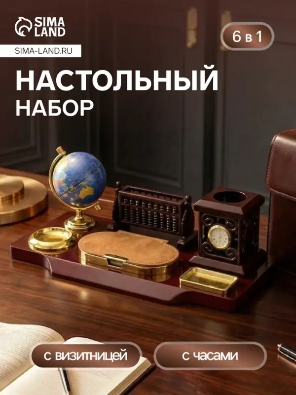 Набор настольный, органайзер 6 в 1, с визитницей и часами, вишня