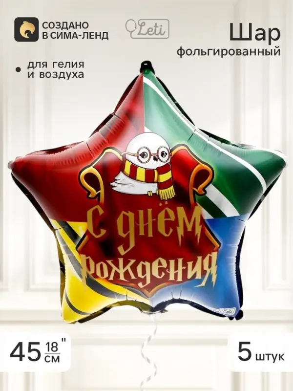 Воздушный шар фольгированный 18" звезда &laquo;Волшебство&raquo;, набор 5 штук