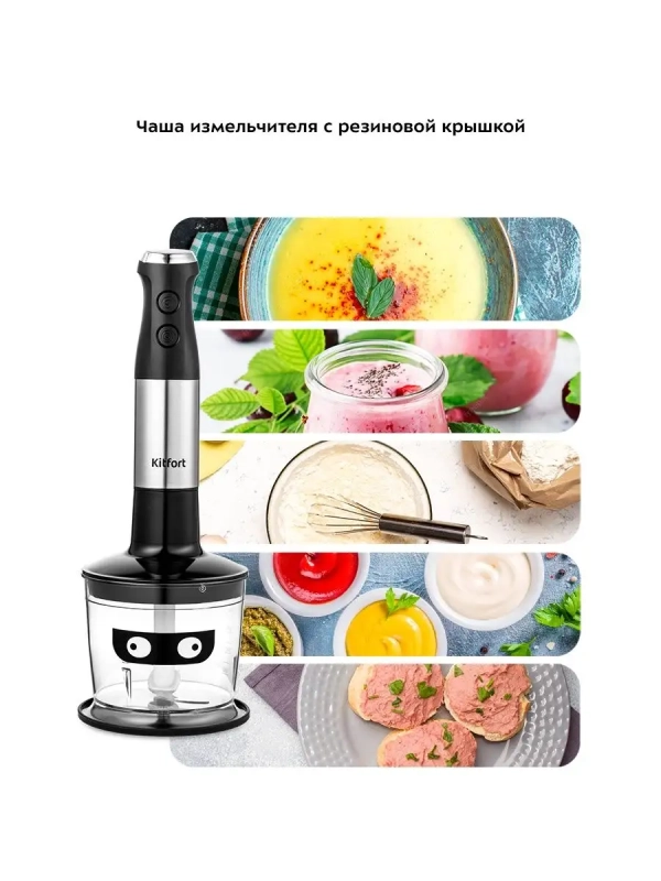 Блендер погружной КТ-3503 измельчитель 2 чаши 800 Вт