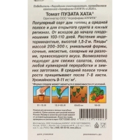 Семена Томат "Пузата хата", скороспелый,набор 5 шт