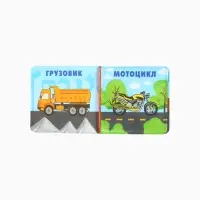 Книжка-игрушка для ванны «Автомойка 2», 12х12