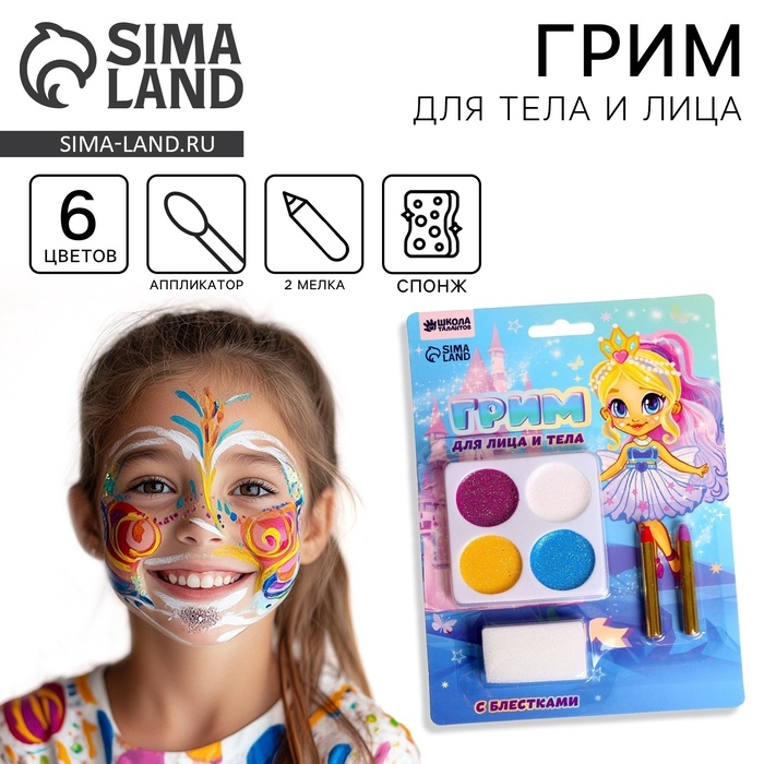 Грим для лица 4 цвета с блестками + 2 карандаша «Милашка» Грим для лица 4 цвета с блестками + 2 карандаша «Милашка»