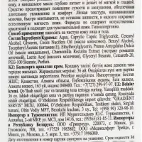 Крем детский Floresan с экстрактом ромашки и маслом миндаля, 250 мл