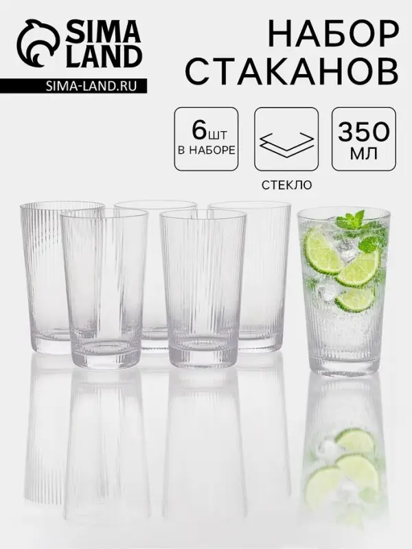 Набор стаканов &laquo;Восхищение&raquo;, 350 мл, размер одного стакана 8&times;14 см, 6 шт., стекло, прозрачный