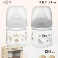 Бутылочка для кормления, широкое горло &Oslash;50 мм, +0мес., 120 мл, набор 2 шт. M&B