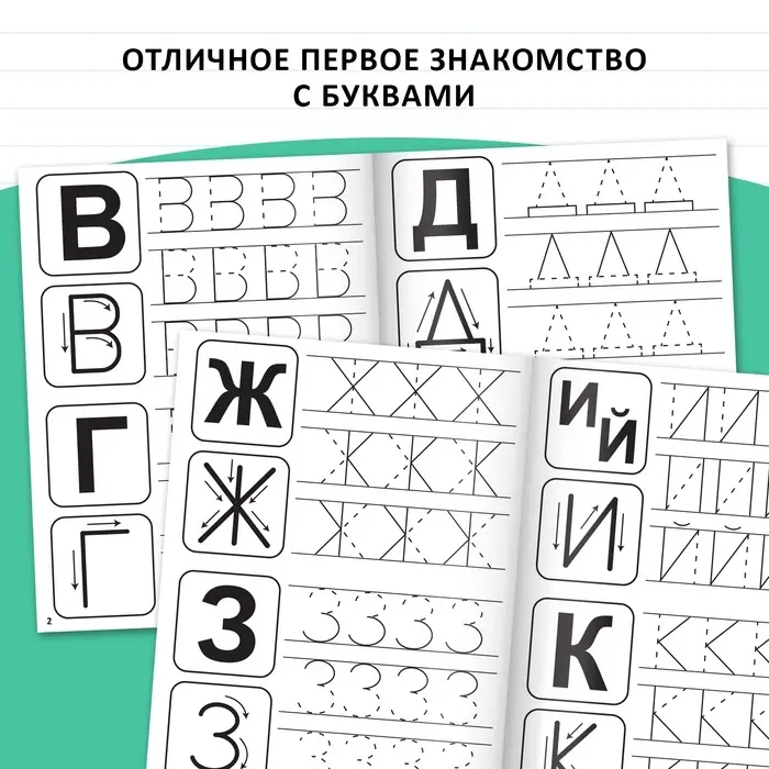 Прописи &laquo;Учимся писать буквы&raquo;, 20 стр.