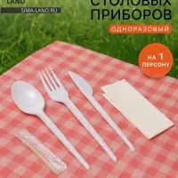 Столовые приборы одноразовые &laquo;Пикник&raquo;, пластик, набор 5 в 1: вилка, ложка, нож, салфетка, зубочистка, белый