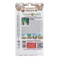 Семена Капуста "Пак-Чой Прима F1", ц/п, 0,2 г