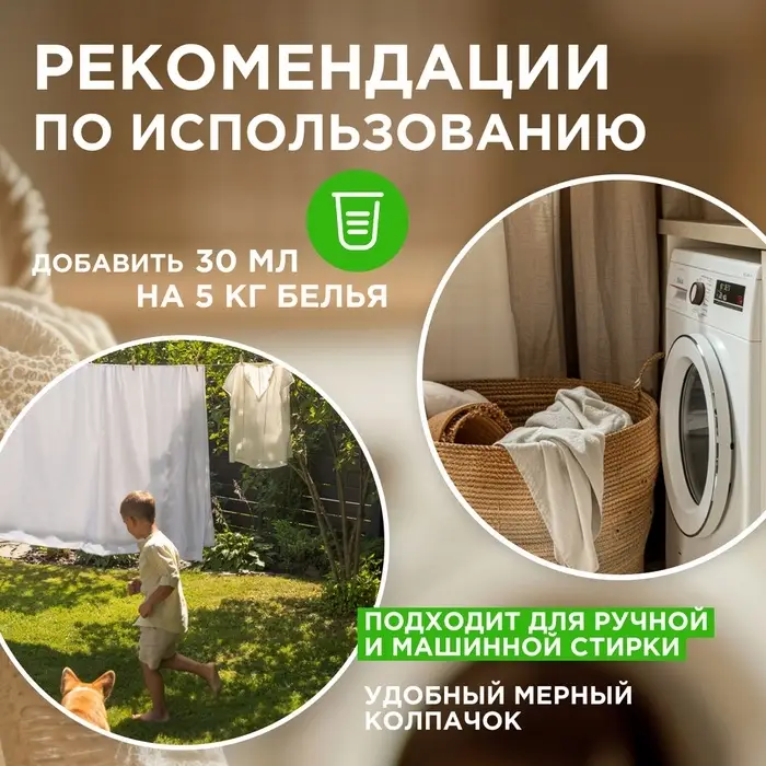 Кондиционер-ополаскиватель для белья Synergetic &laquo;Райский сад&raquo;, гипоаллергенный, биоразлагаемый,1 л