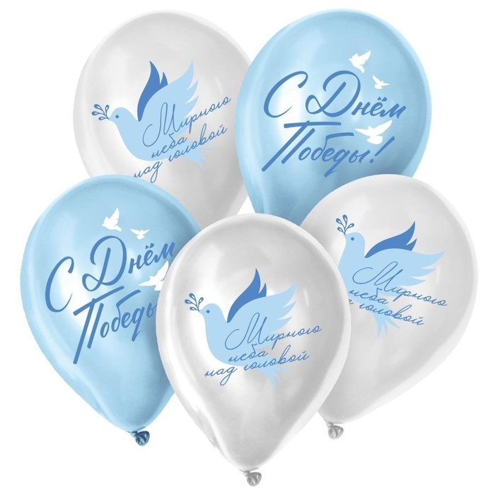 Воздушный шар латексный 12" &laquo;С Днём Победы! Мирного неба над головой&raquo;, 50 шт.