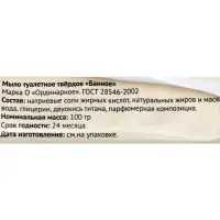 Туалетное мыло МК "Банное" в цветной обертке, 100 г