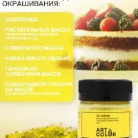Сухой краситель Art Color Oil Candy жирорастворимый, лимонный, 10 г