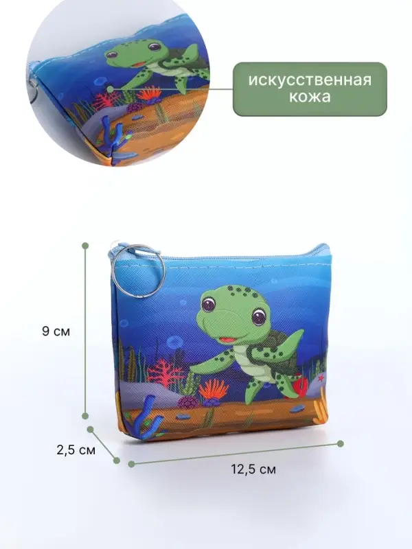 Кошелёк детский &laquo;Морской&raquo;, монетница, на молнии, МИКС