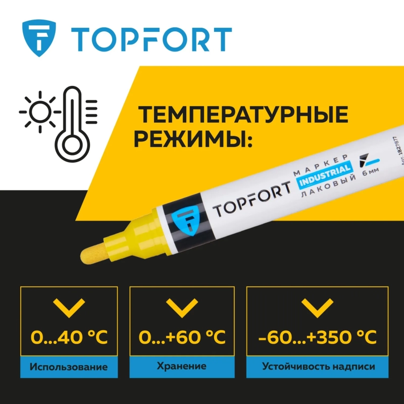 Маркер лаковый Topfort Industrial 6 мм желтый