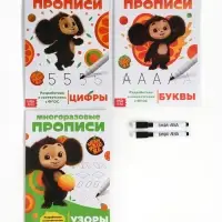 Прописи многоразовые набор &laquo;Учимся вместе с Чебурашкой&raquo;, 3 шт. по 12 стр, 2 маркера, Чебурашка