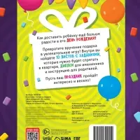 Книга - квест по поиску подарка «День рождения», 28 стр., диплом