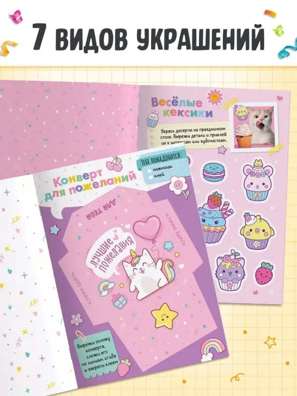 Детская книга - вырезалка &laquo;Вырезай и украшай&raquo;, поделки своими руками