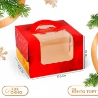 Коробка под бенто - торт с окном новогодняя &laquo;Верь в чудеса&raquo;, 15.5&times;15.5&times;10 см, тиснение