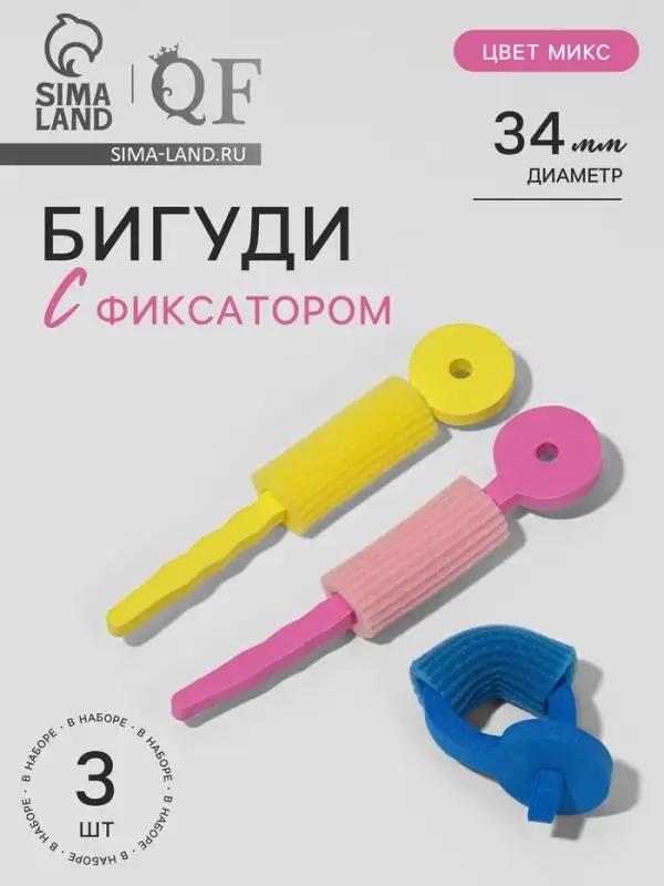 Бигуди с фиксатором, d=3.4 см, 16.5 см, набор - 3 шт., разноцветные