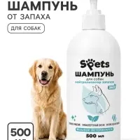 Шампунь для собак Spets, от запаха, гипоаллергенный, 500 мл