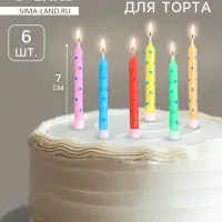 Свечи в торт &laquo;Горошек&raquo; 7&times;0.6 см, 6 шт.