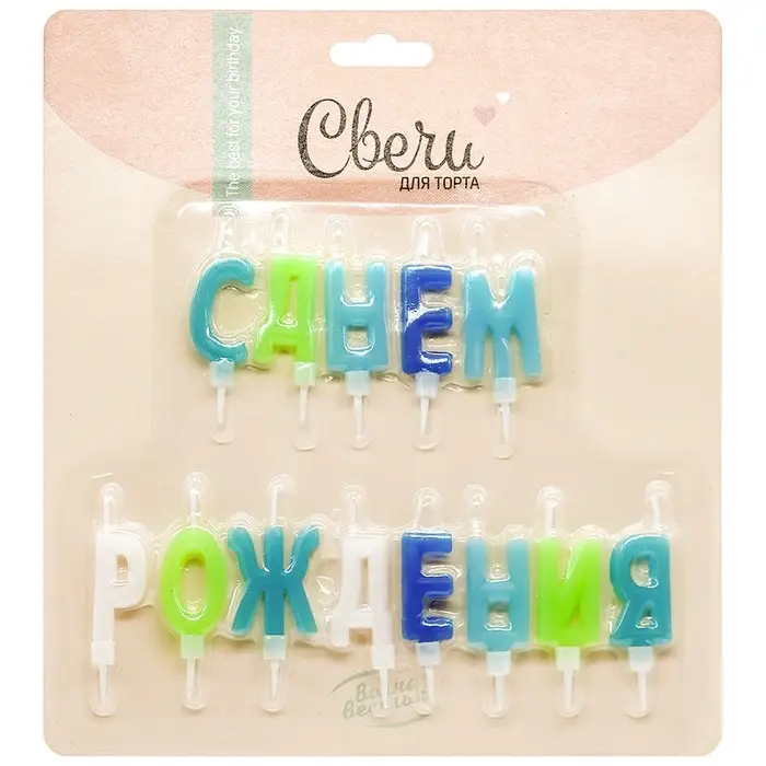 Свеча в торт  "Буквы С Днем Рождения" ассорти для мальчика, 2*4 + 2 см, 1 шт.