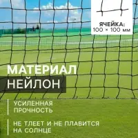 Сетка волейбольная ONLYTOP с тросом, ячейка 10&times;10, нить 2.5-3 мм, окантовка с четырёх сторон