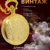 Часы карманные &laquo;Классика&raquo;, кварцевые, диаметр циферблата 4.5 см, золотистые