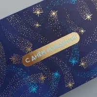 Конверт для денег &laquo;С Днем Рождения!&raquo;, звёзды, 16,5 х 8 см