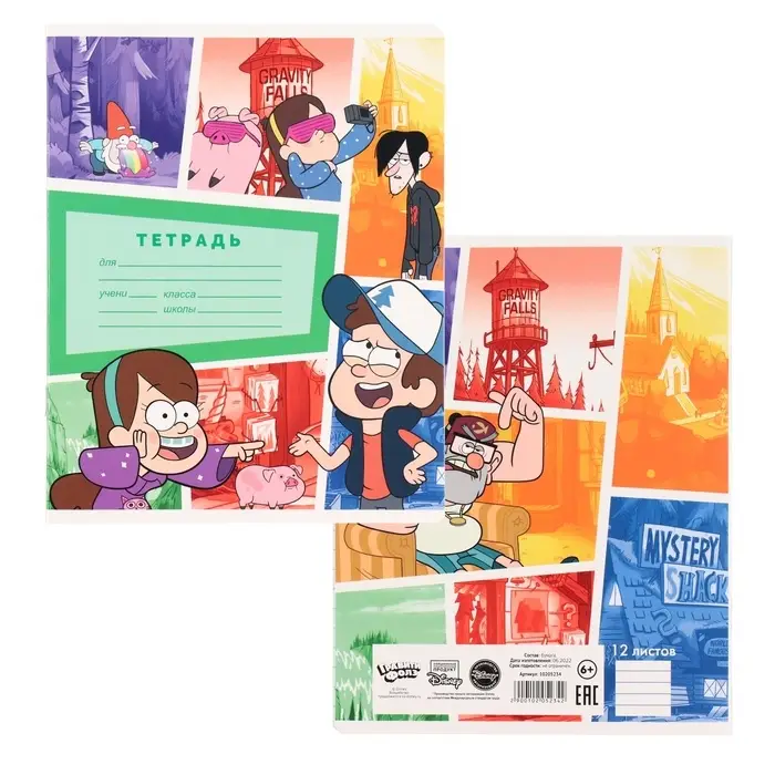Тетрадь в линейку 12 листов, 5 видов МИКС, обложка мелованный картон, &laquo;Гравити Фолз&raquo;
