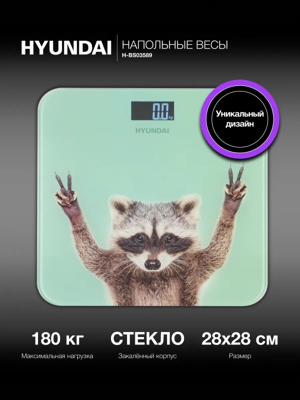 Весы напольные H-BS03589