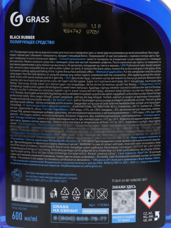 Полироль для шин Grass Black Rubber, триггер, 600 мл