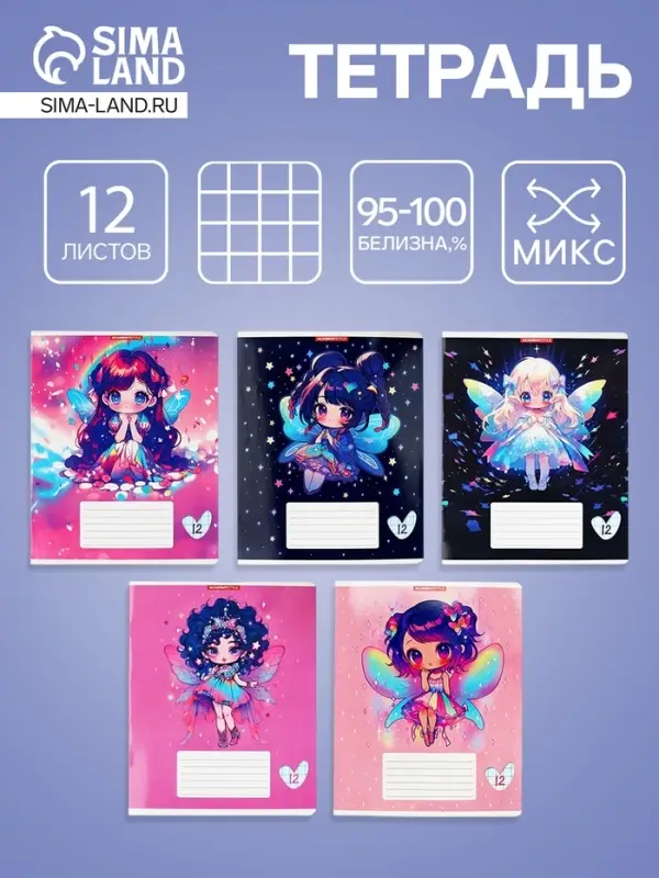 Тетрадь 12 листов, в клетку &laquo;Феечки&raquo;, мелованный картон, МИКС
