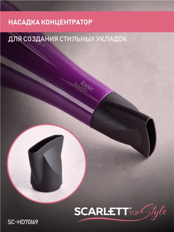 Фен для волос профессиональный с насадкой 2000Вт SC-HD70I69 Фен для волос профессиональный с насадкой 2000Вт SC-HD70I69