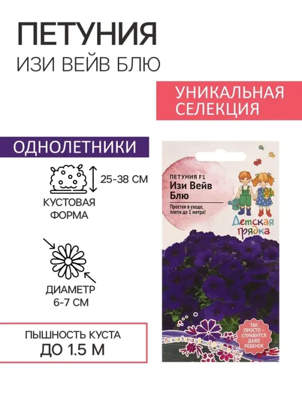 Семена цветов Петуния "Изи Вейв Блю", F1, 5 шт